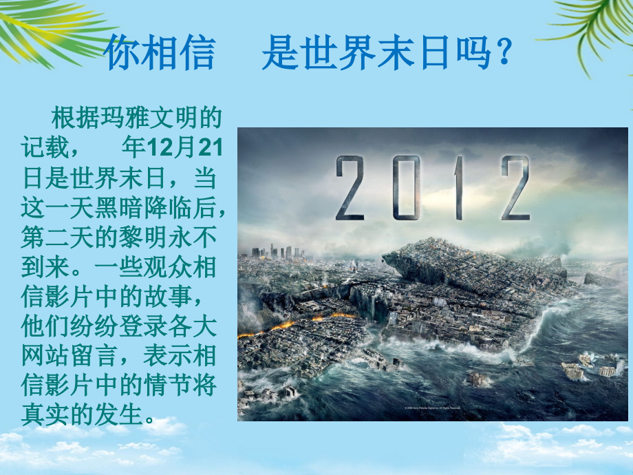 高中地理必修一《第二节太阳对地球的影响》.ppt_第2页