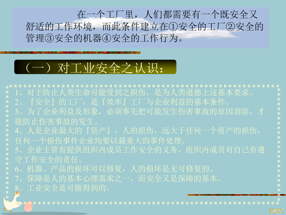【安全课件】工业安全.pptx_第2页