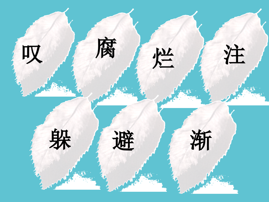 二年级上册语文鸟儿和树叶北京.ppt_第2页