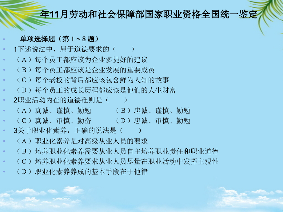 人力资源管理师二级强化训练学员本.ppt_第2页