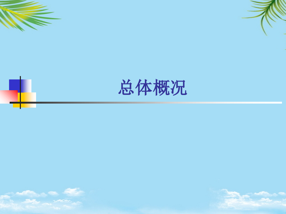 钱江新城市场研究报告.ppt_第2页