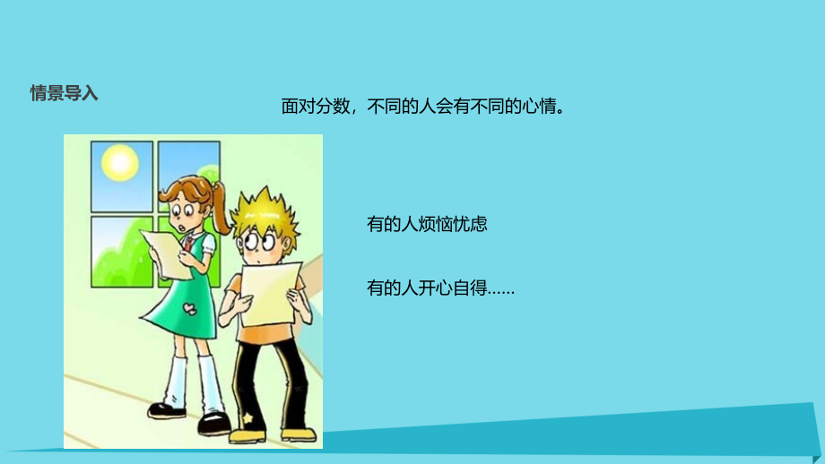 二年级道德与法治上册第4课分数和我课件北师大版.ppt_第2页