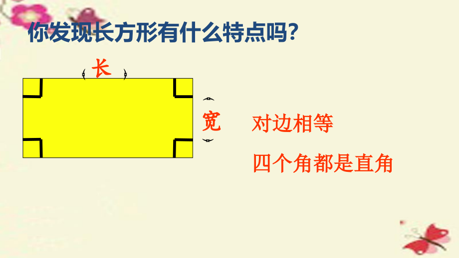 二年级数学下册第七单元爱心行动—图形与拼组课件6青岛版六三制.ppt_第2页