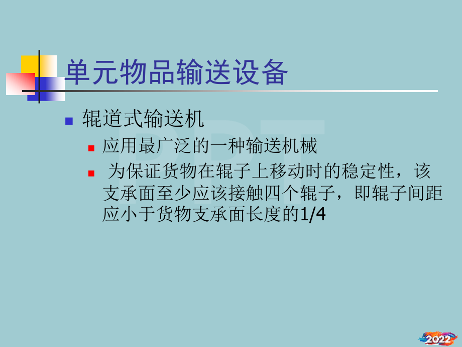 物品输送设备概述.pptx_第2页