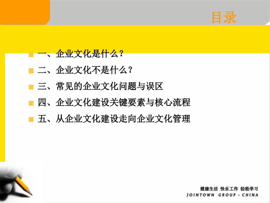 重新认识企业文化文化专项培训免费版.ppt_第2页
