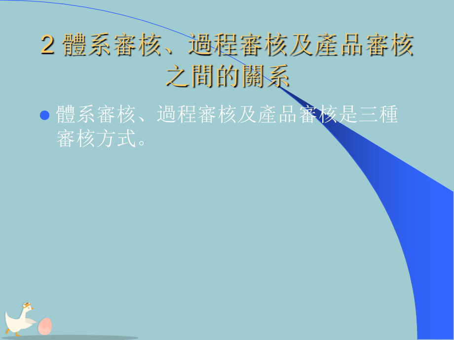 VDA6.3过程审核.pptx_第2页