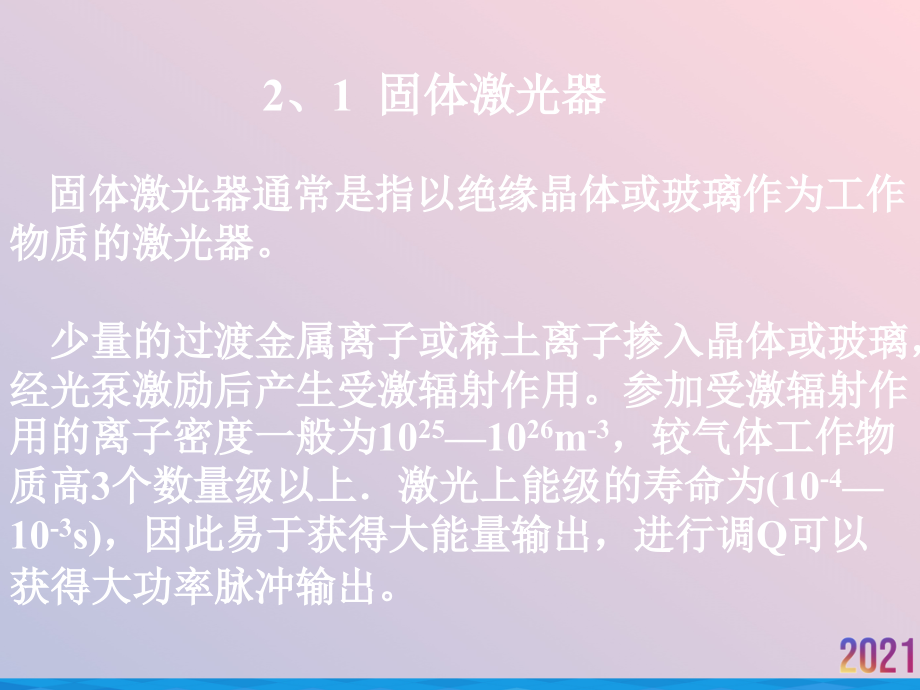 激光技术导论.ppt_第2页