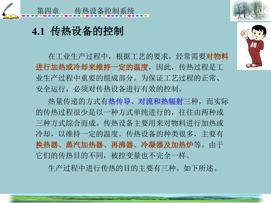 传热设备控制.pptx_第1页