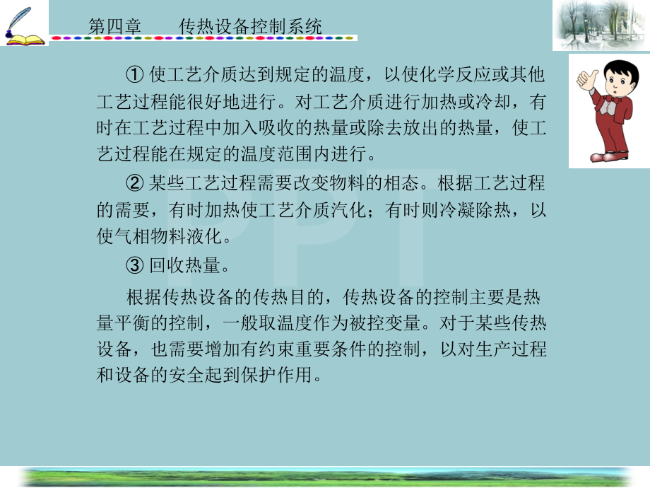 传热设备控制.pptx_第2页