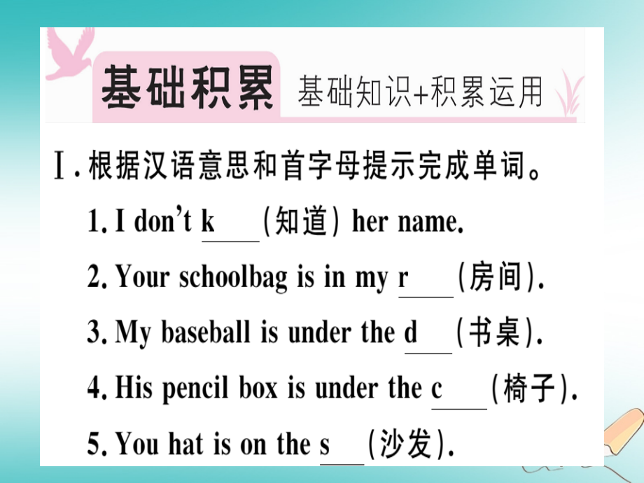 七年级英语上册-Unit-4-Where’s-my-schoolbag第二课时习题讲评讲义-人教新目标版.ppt_第2页