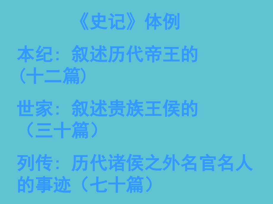 项羽之死公开课字词解释好.ppt_第2页