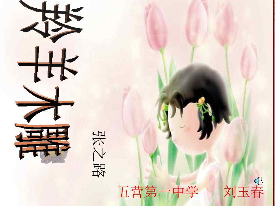 初一语文羚羊木雕.ppt_第1页