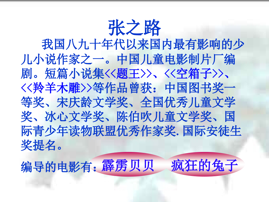 初一语文羚羊木雕.ppt_第2页