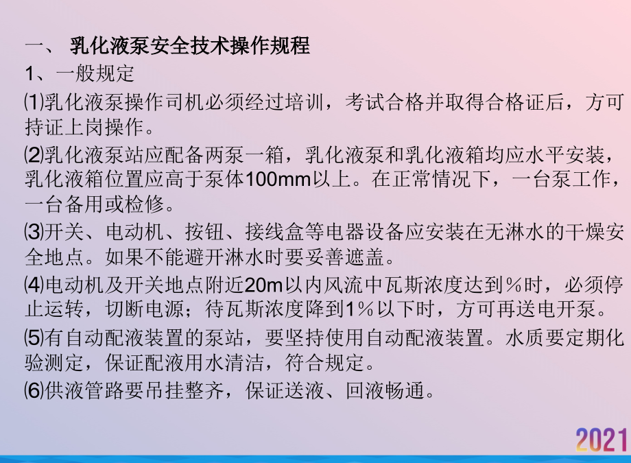 液压泵站工安全操作及岗位责任制.ppt_第2页