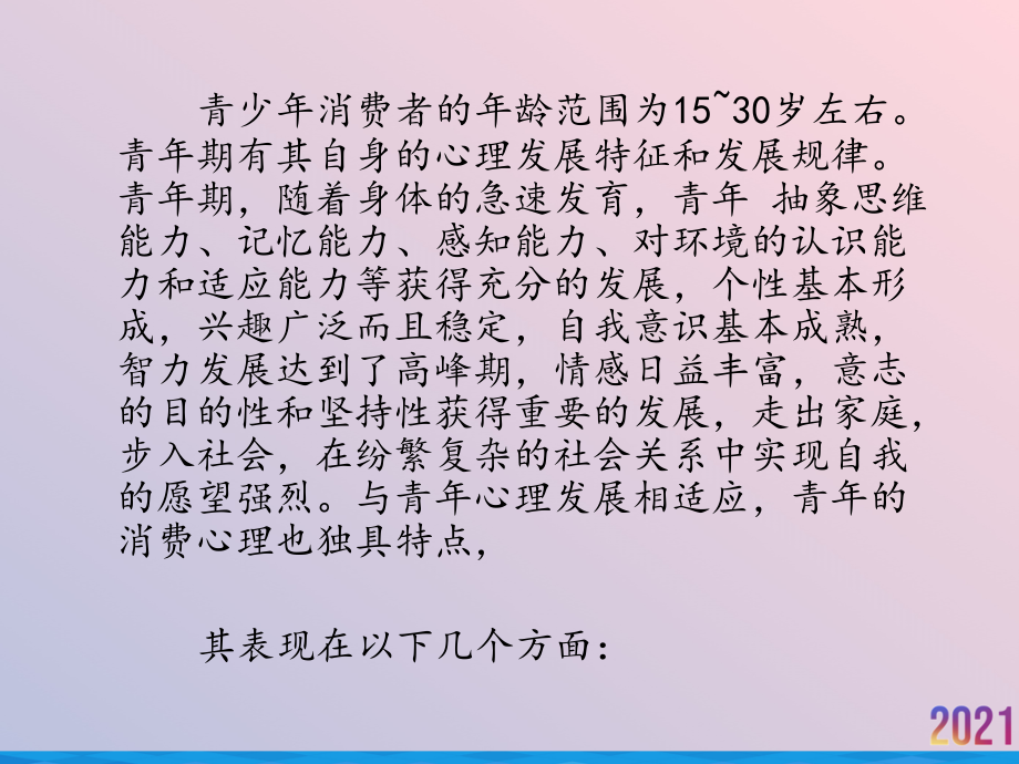 消费心理学消费群体行为分析.ppt_第2页