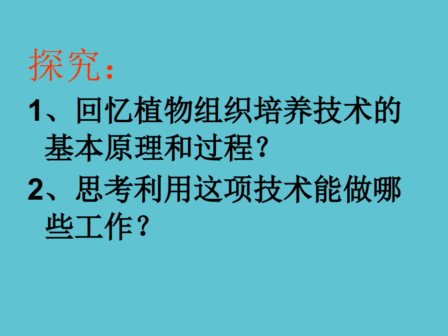高二生物植物细胞工程的实际应用.ppt_第2页