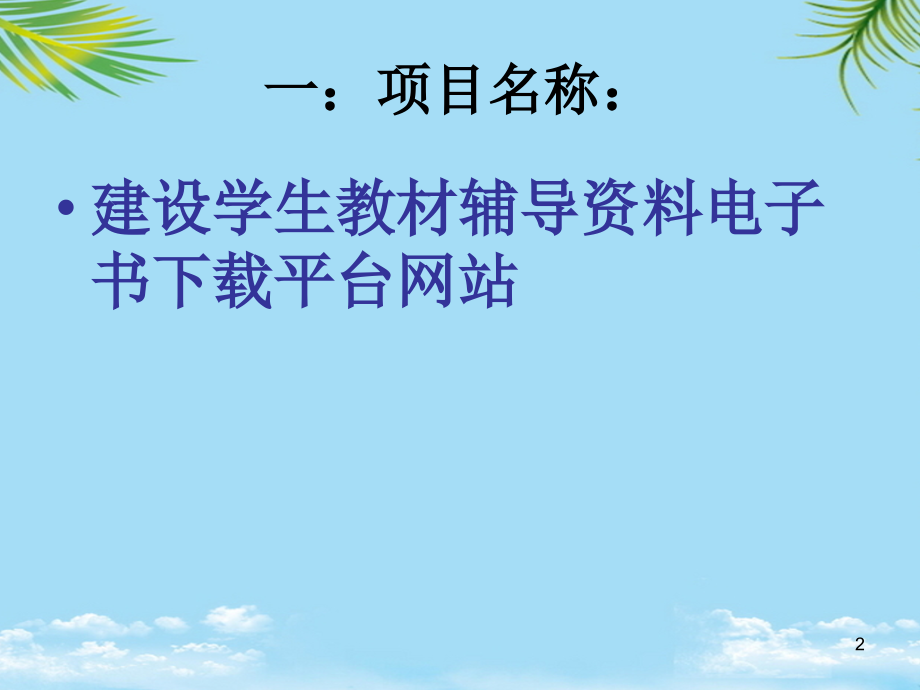 索天音书城商业计划书.ppt_第2页