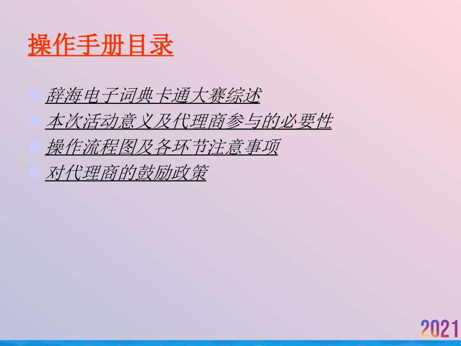电子词典卡通大赛模板.ppt_第2页