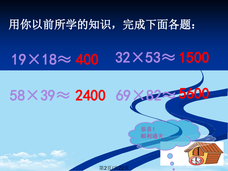 乘法估算.pptx_第2页