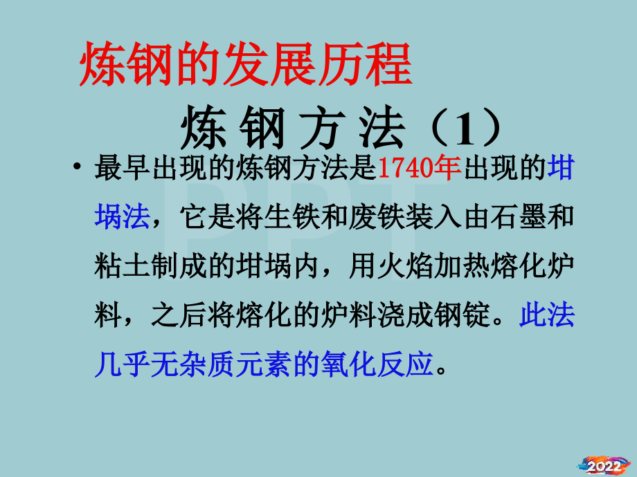 炼钢工艺学.pptx_第2页