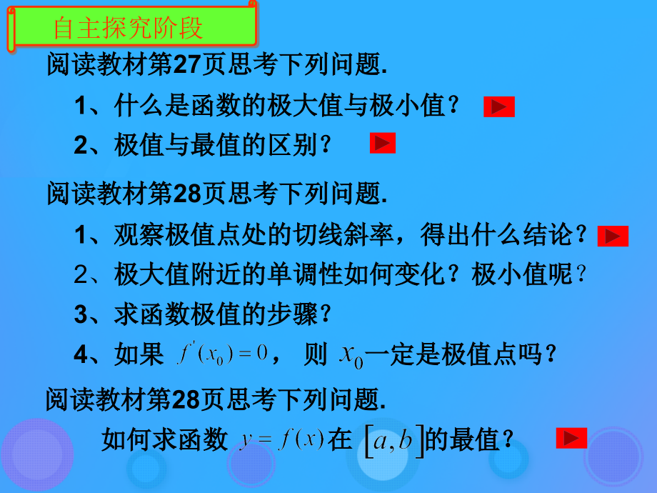 高中数学第一章导数及其应用1.3.2利用导数研究函数极值讲义新人教B版选修.ppt_第2页