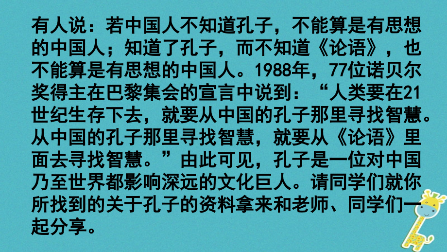 七年级语文上册第三单元第12课论语十二章课件新人教版.ppt_第1页
