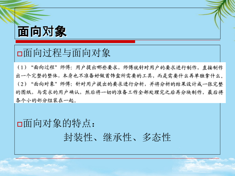 类与对象.ppt_第2页