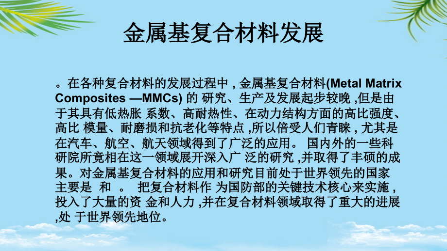 镍基复合材.ppt_第2页