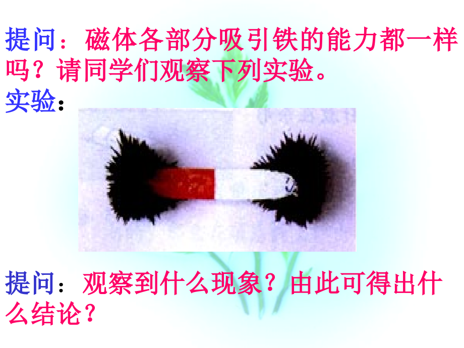 初中物理《磁现象》课件.ppt_第2页