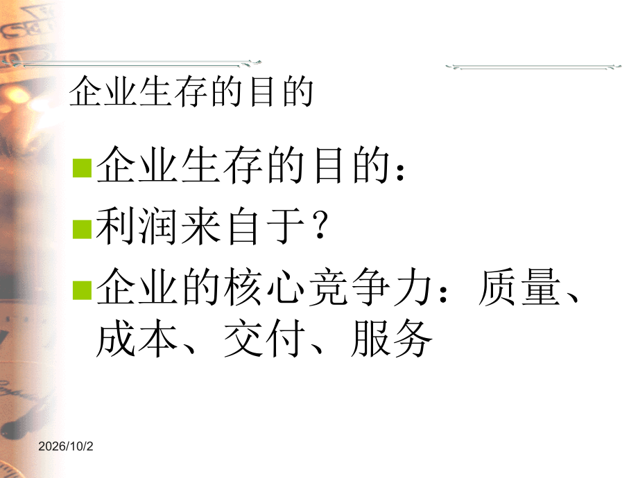现场品质改善培训课件.pptx_第2页