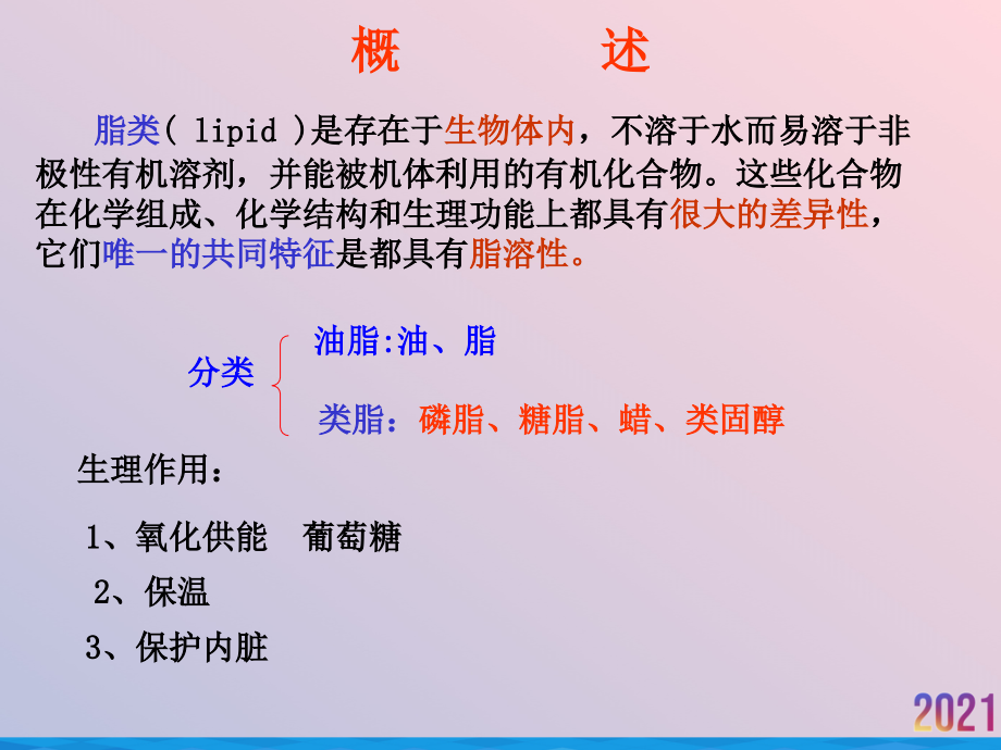 生化全套ppt脂类.ppt_第2页
