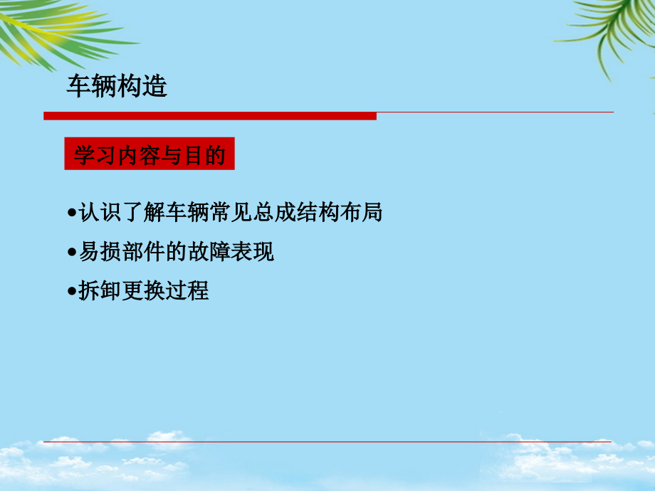 车辆常见总成结构.ppt_第1页