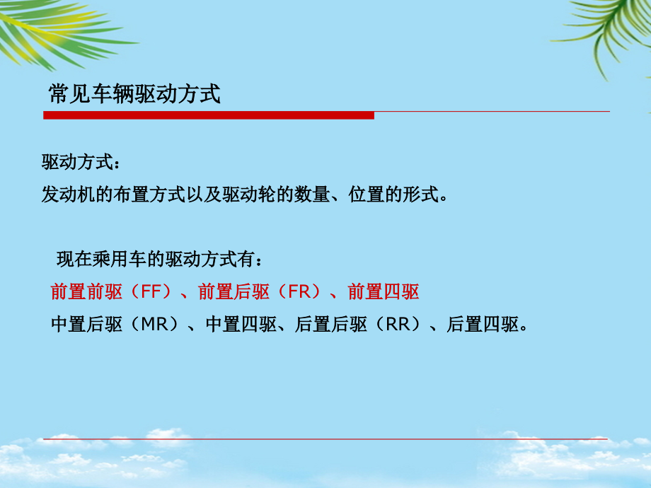 车辆常见总成结构.ppt_第2页