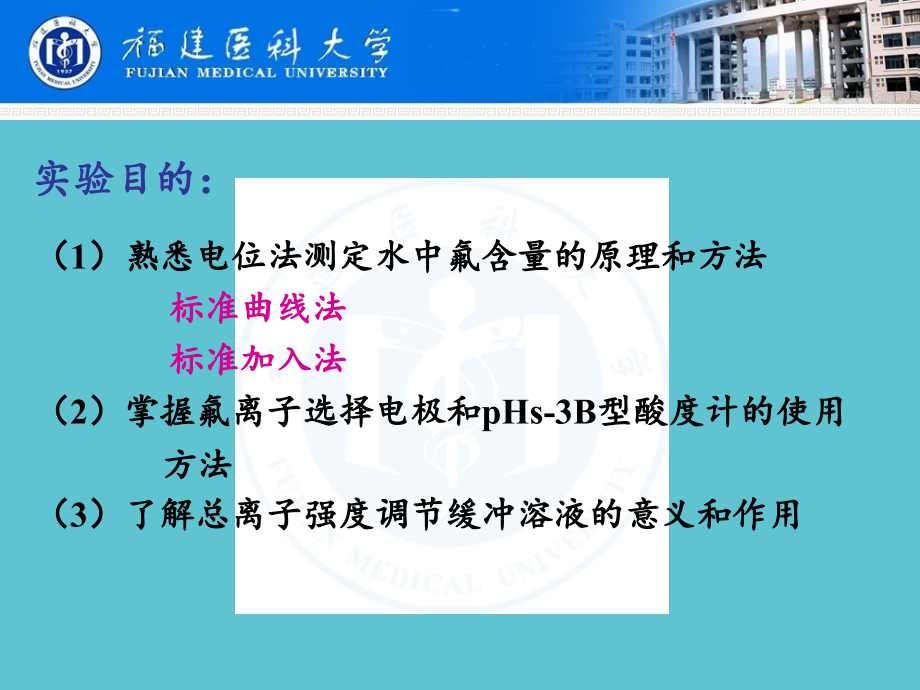 饮用水中氟含量的测定c.ppt_第2页