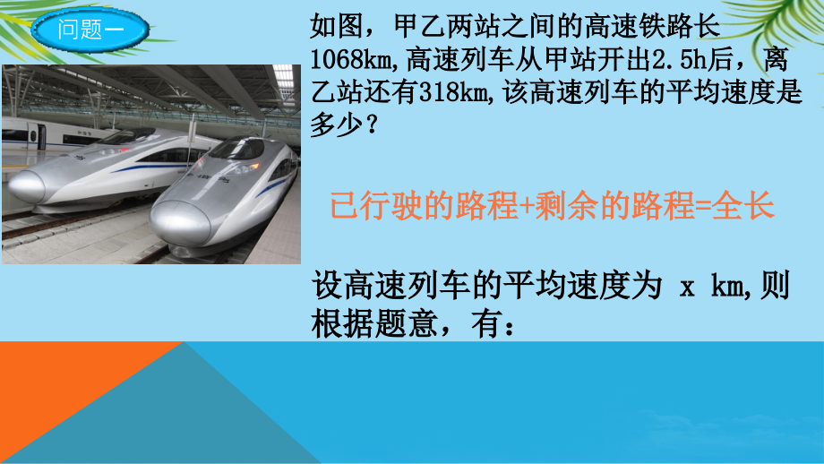一元一次方程模型-修改.pptx_第2页