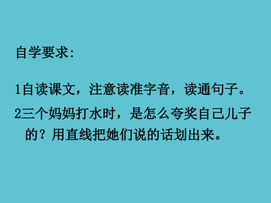 二年级下册语文只有一个儿子丨沪教.ppt_第2页