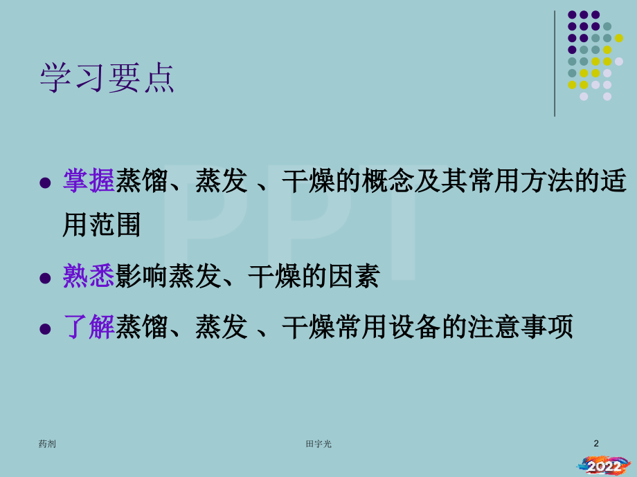 物料干燥技术培训课程.pptx_第2页