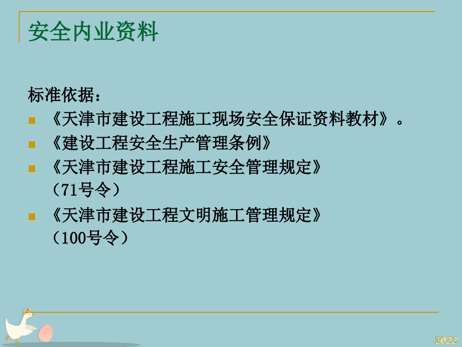安全内业资料.pptx_第2页