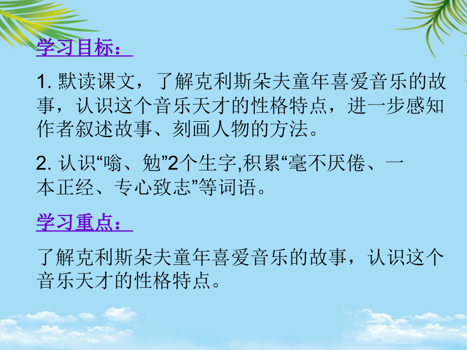 五年级语文下册-童年乐趣课件.ppt_第2页