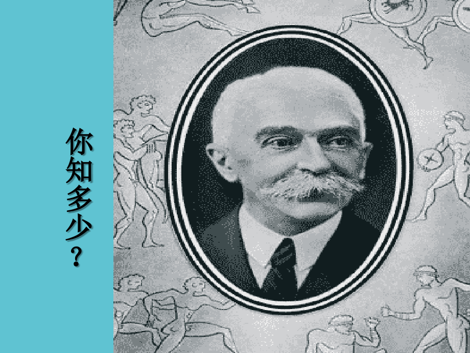 五年级下册语文体育颂语文A.ppt_第2页