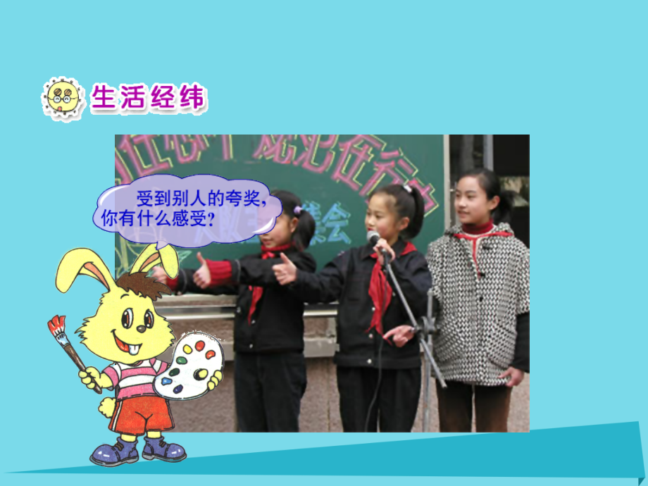 2019-2020学年二年级道德与法治上册第15课你真棒讲义浙教版.ppt_第2页