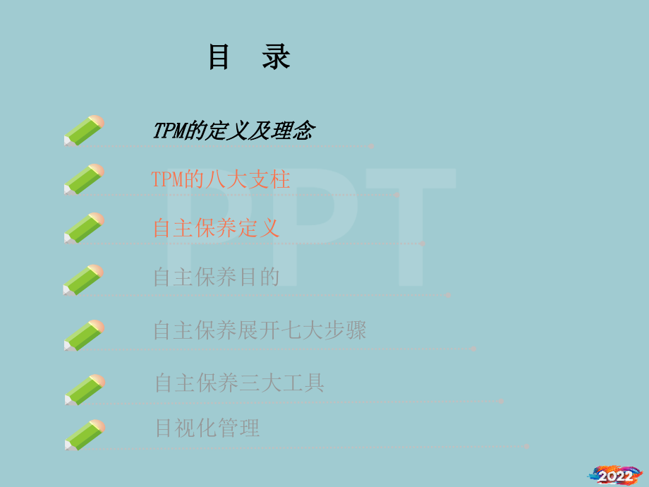TPM管理培训的案例分析.pptx_第1页