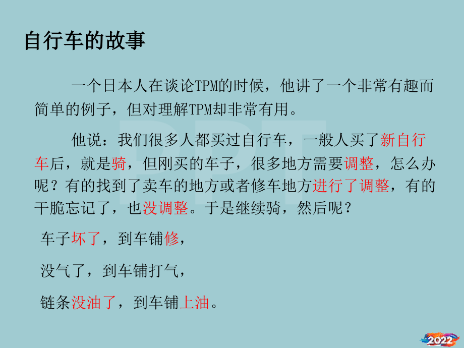 TPM管理培训的案例分析.pptx_第2页