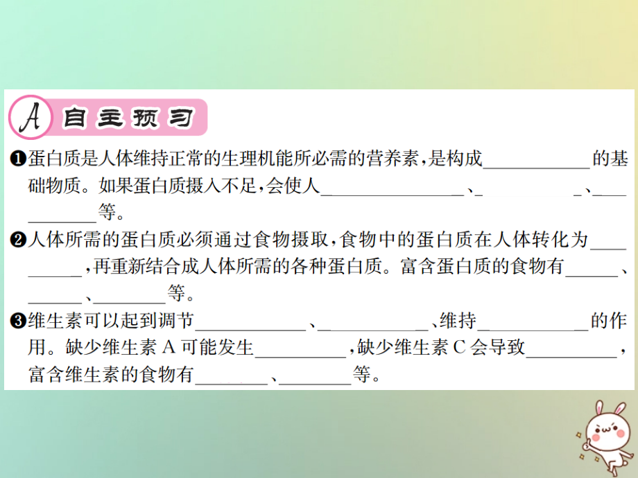 九年级化学全册第8章食品中的有机化合物第3节蛋白质维生素PPT课件沪教版.ppt_第2页