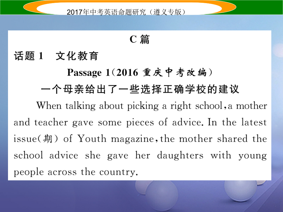 2019届遵义专版中考英语命题研究第3部分中考题型研究篇题型五阅读理解C篇讲义.ppt_第2页