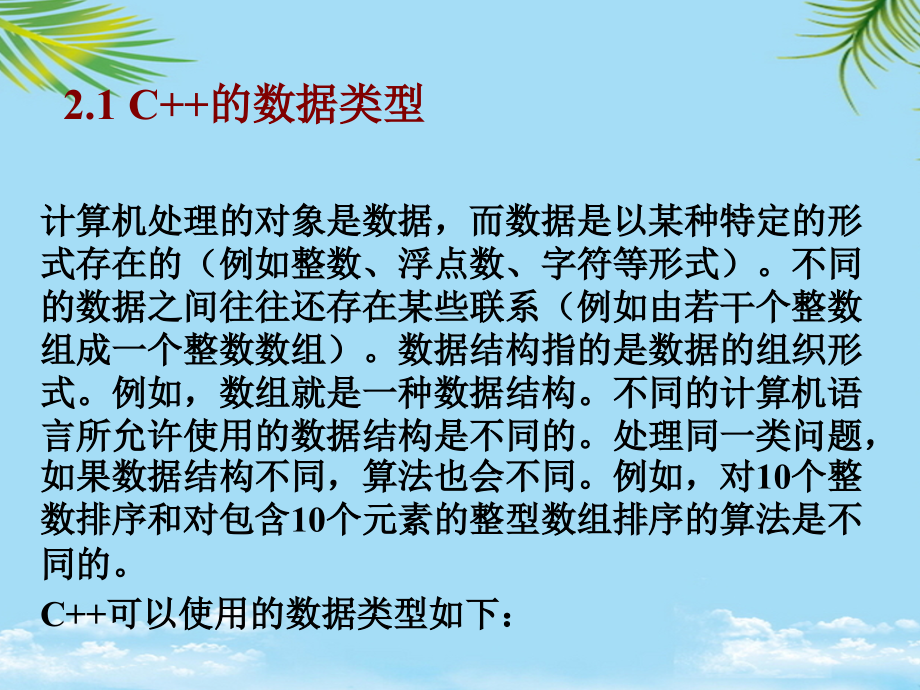 数据类型与表达式.ppt_第2页