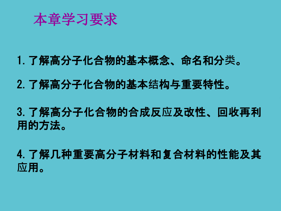 高分子化合物的基本概念和特点.ppt_第2页