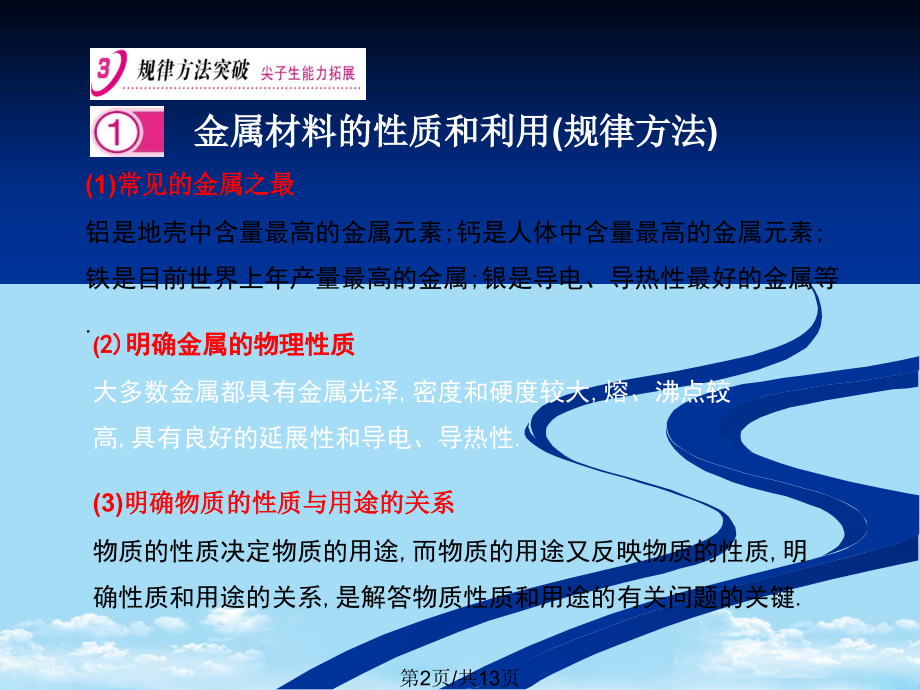 九年级化学下册-第八单元-课题-金属材料.pptx_第2页