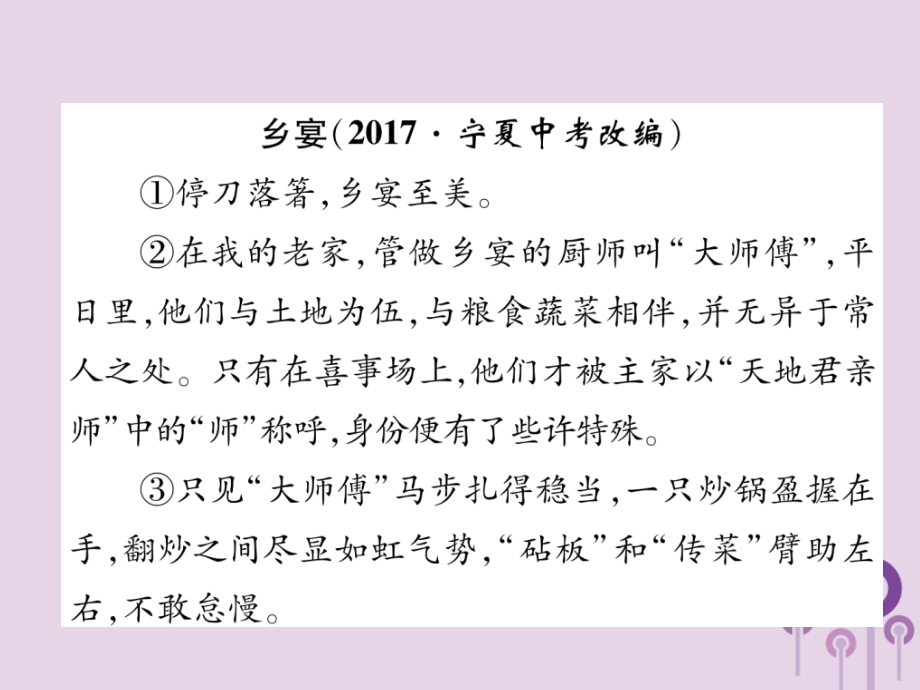 九年级语文上册双休作业2课件新人教版.ppt_第2页
