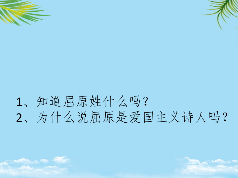 《山鬼》教案.ppt_第2页